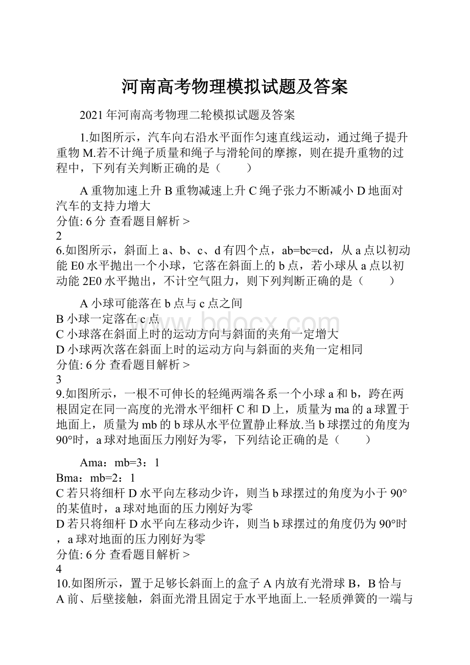 河南高考物理模拟试题及答案.docx