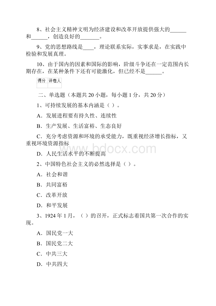 公共管理学院党校结业考试试题C卷 含答案.docx_第2页