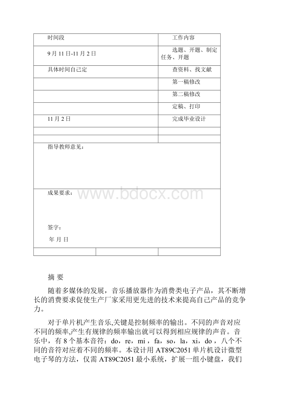 1届电子工程学院毕业设计格式样文.docx_第3页