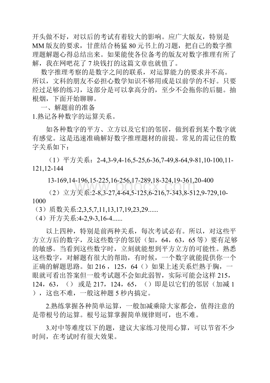 公务员考试数学推理题解题技巧大全.docx_第2页