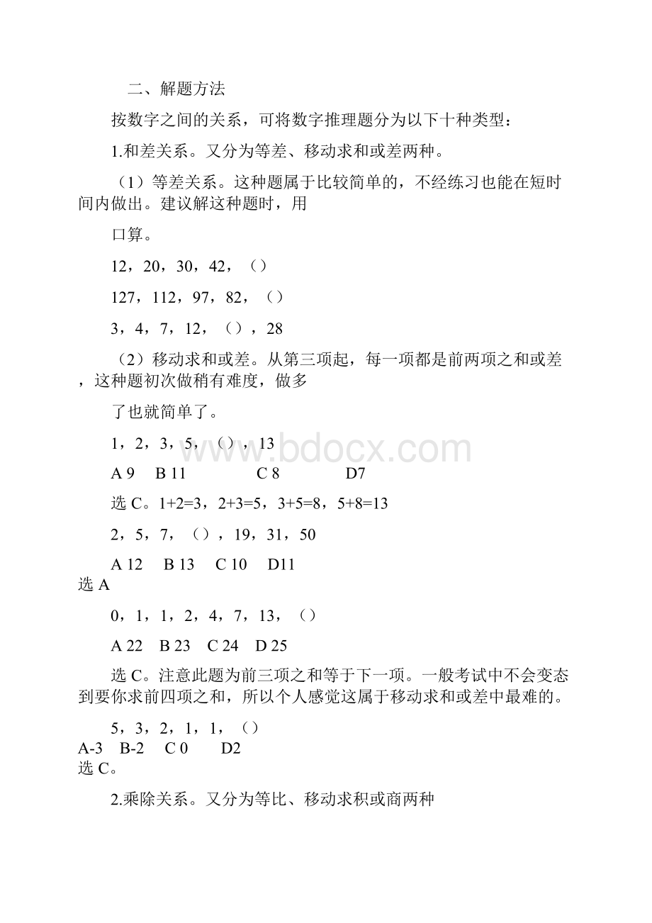 公务员考试数学推理题解题技巧大全.docx_第3页