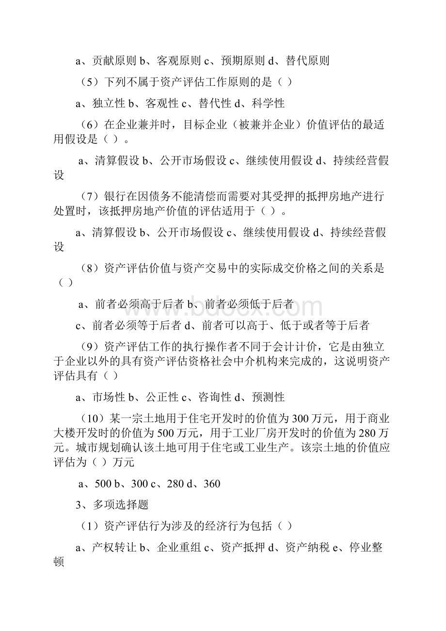 资产评估各章练习题.docx_第2页