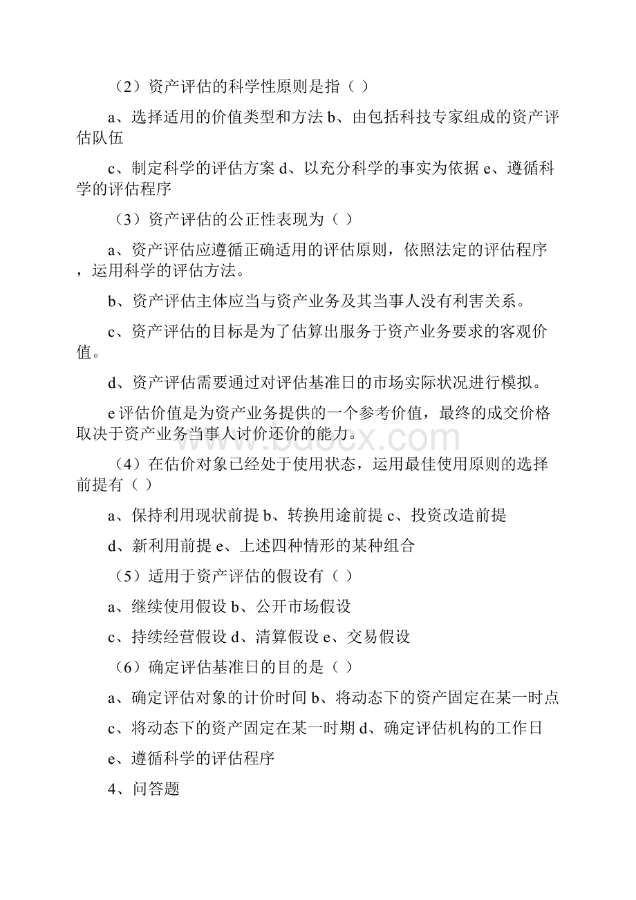 资产评估各章练习题.docx_第3页