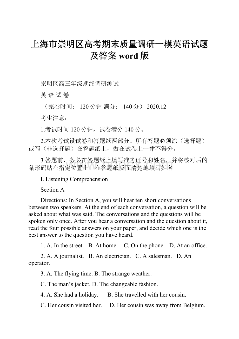 上海市崇明区高考期末质量调研一模英语试题及答案word版.docx