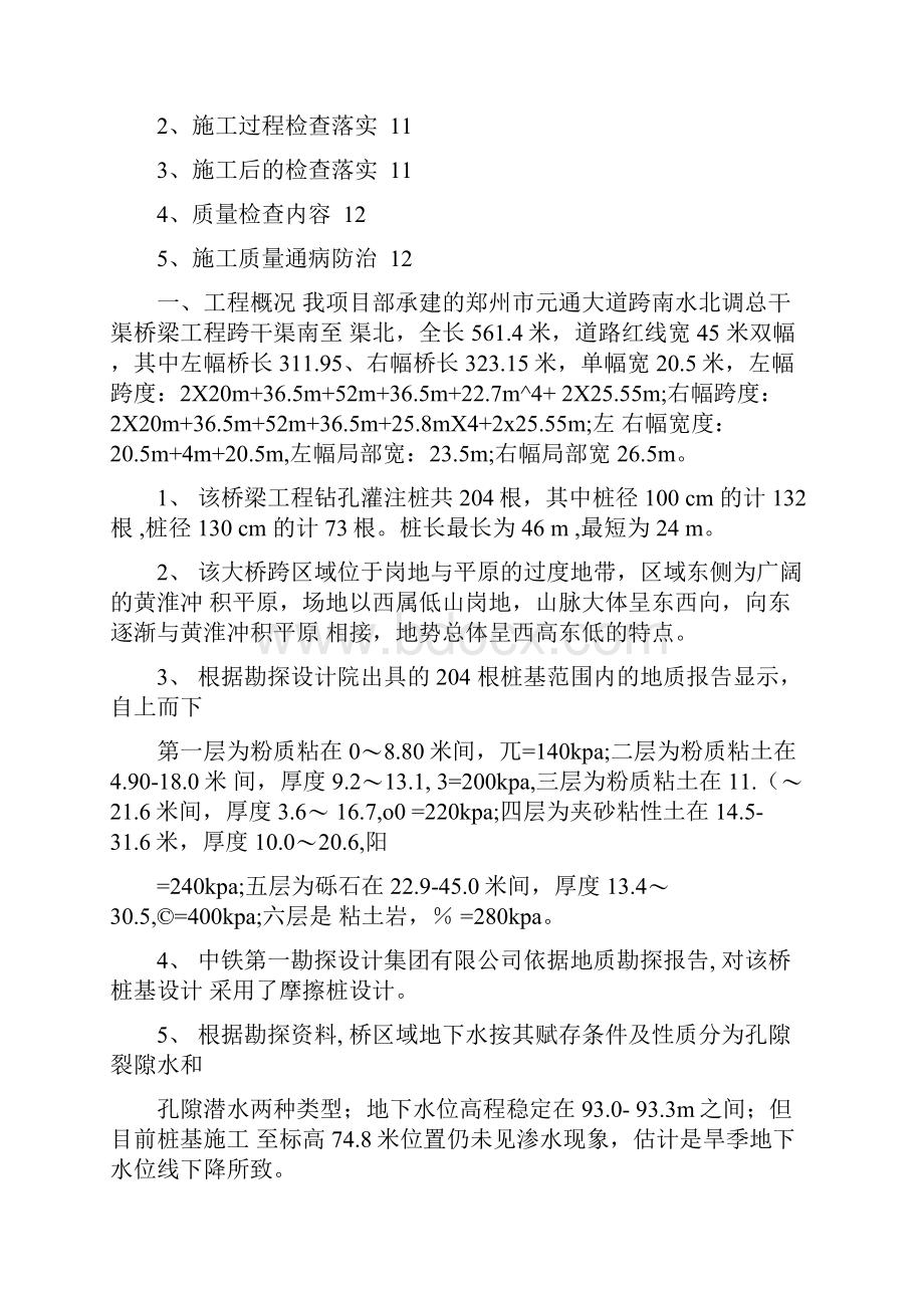 元通桥旋挖钻干成孔施工方案.docx_第2页