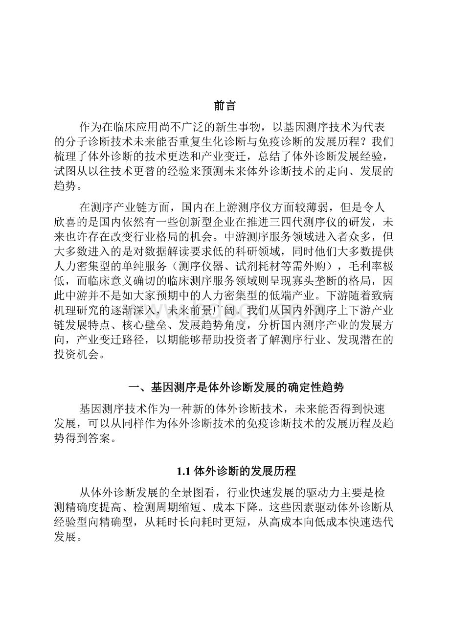 基因测序行业深度分析报告.docx_第2页