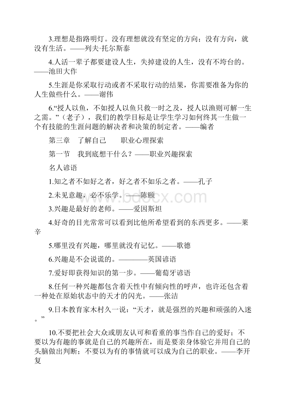 大学生职业生涯规划活动教程.docx_第2页