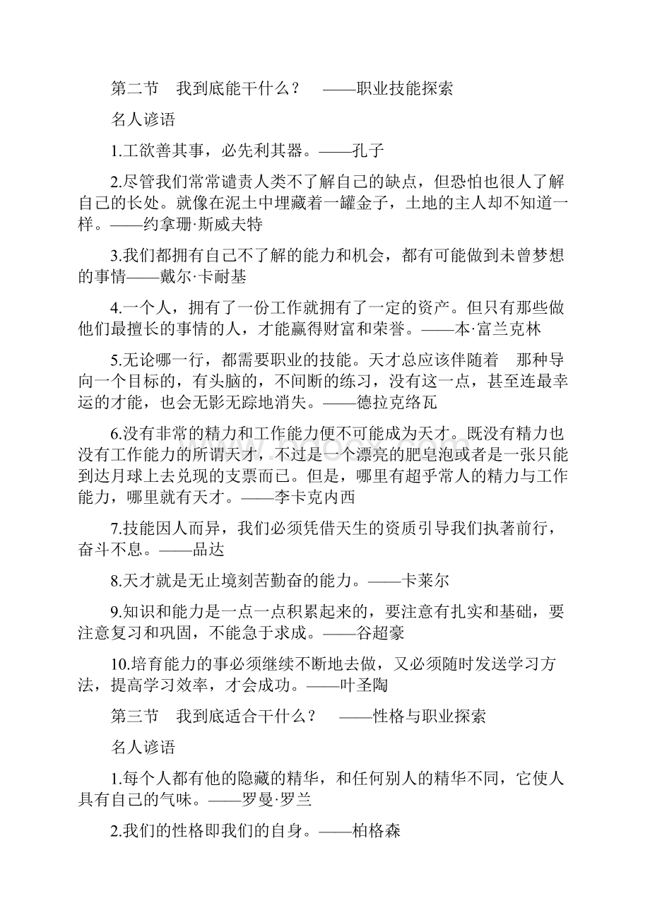 大学生职业生涯规划活动教程.docx_第3页