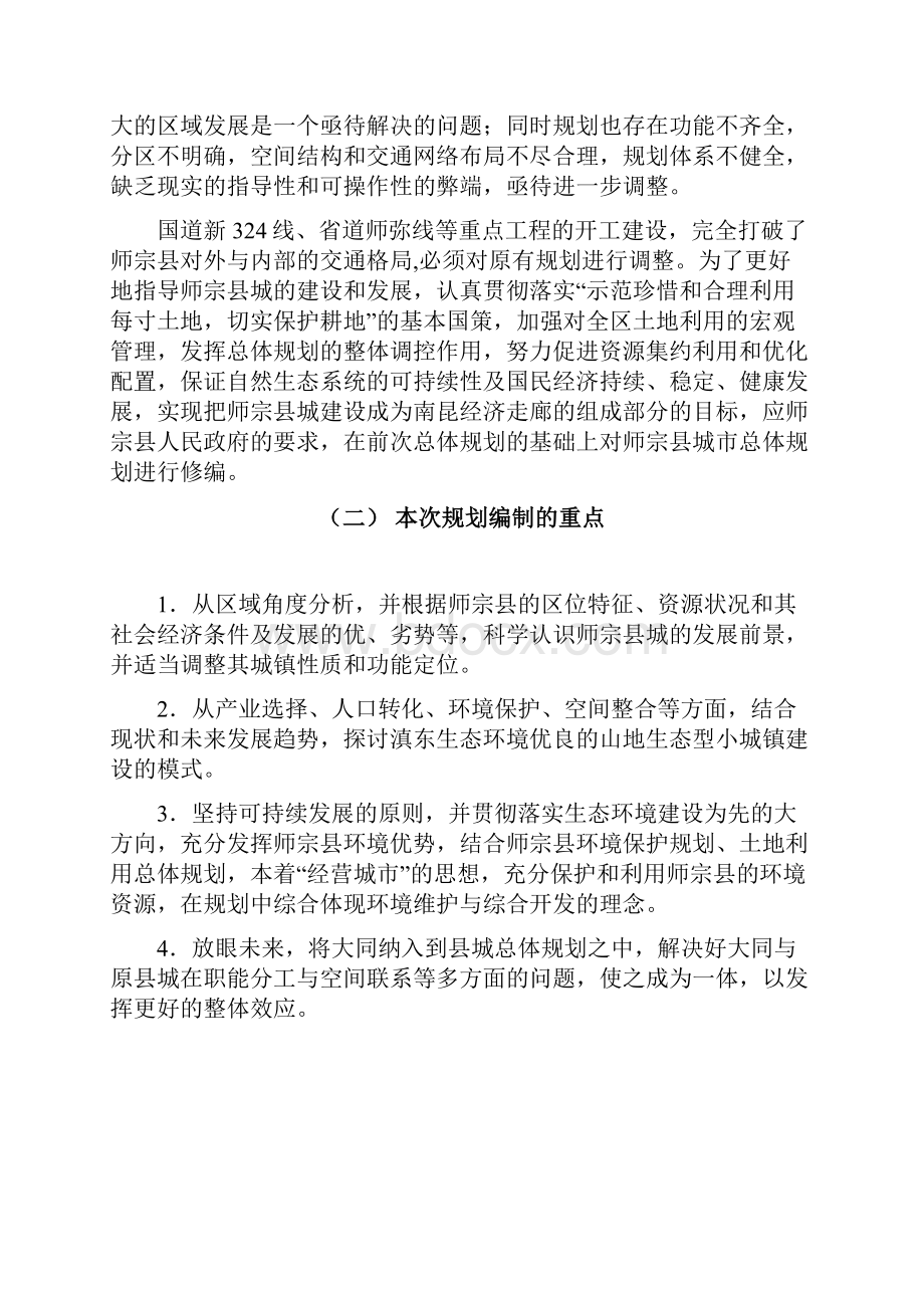 师宗县城市总体规划说明书.docx_第3页