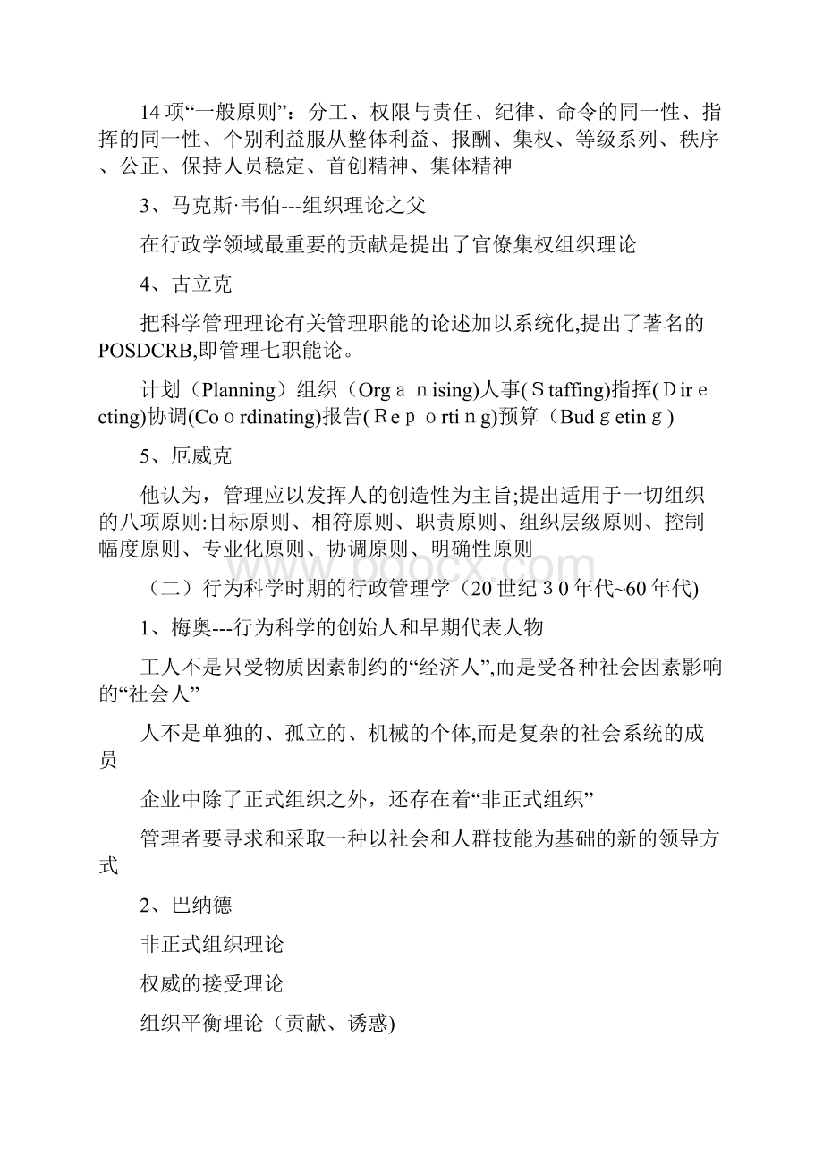 行政学知识点.docx_第2页