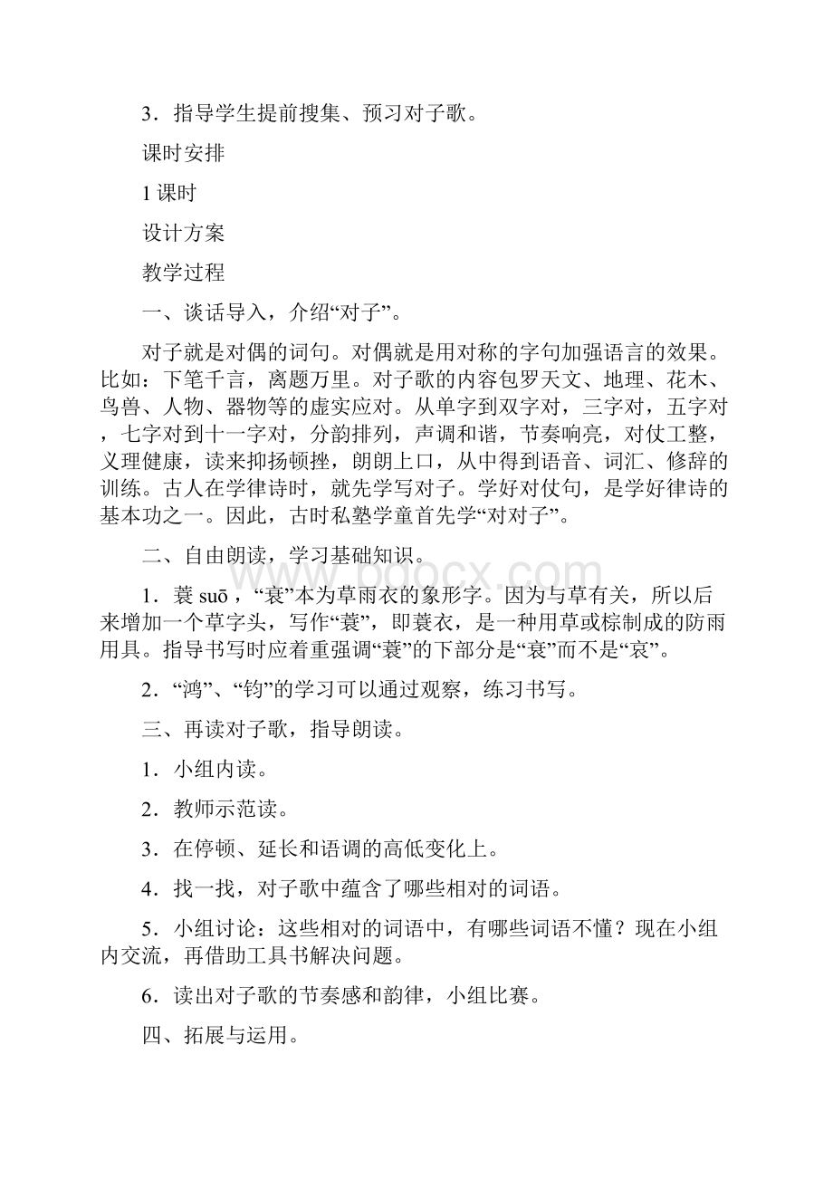 新课标长春版五年级语文下册教案.docx_第2页