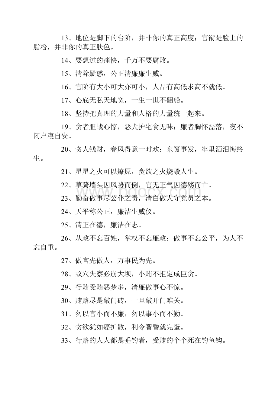 廉政名言警句.docx_第2页