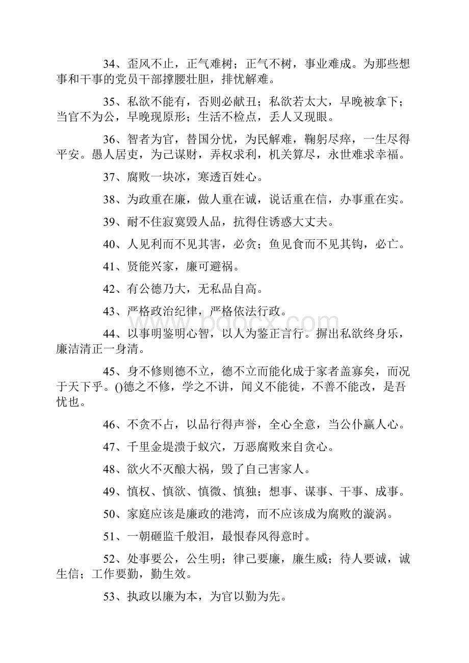 廉政名言警句.docx_第3页