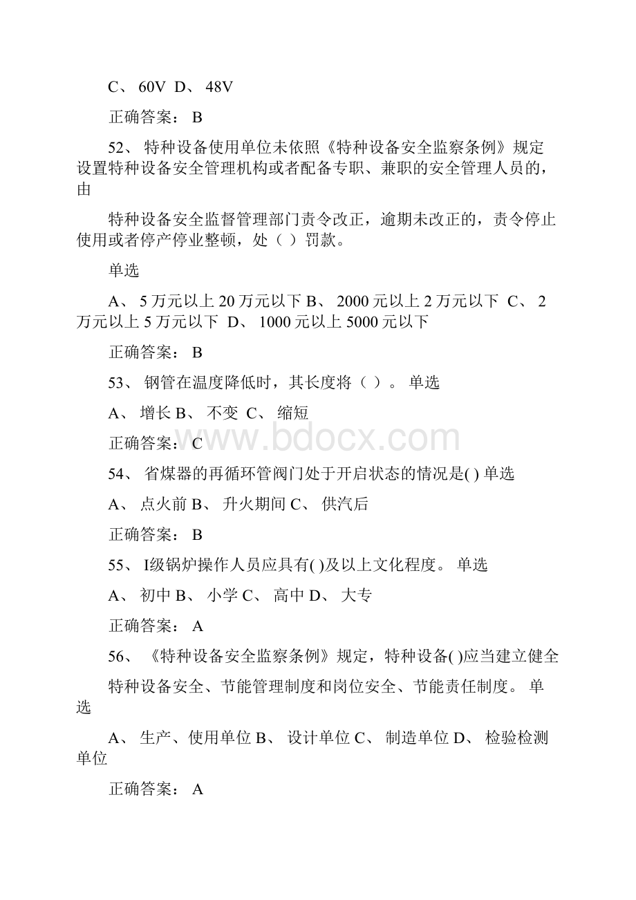 司炉工考试题库及答案.docx_第3页