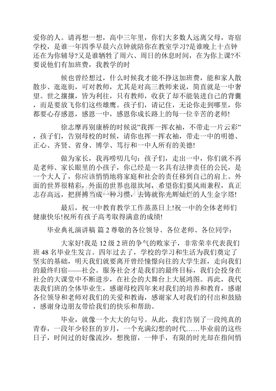 精选毕业典礼演讲稿汇总六篇.docx_第2页