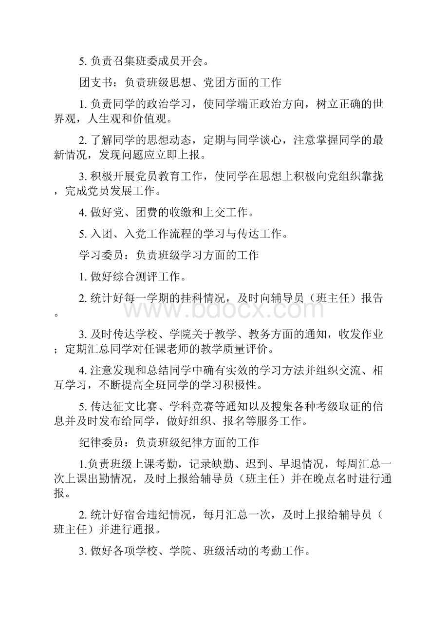 大学班长岗位职责.docx_第2页