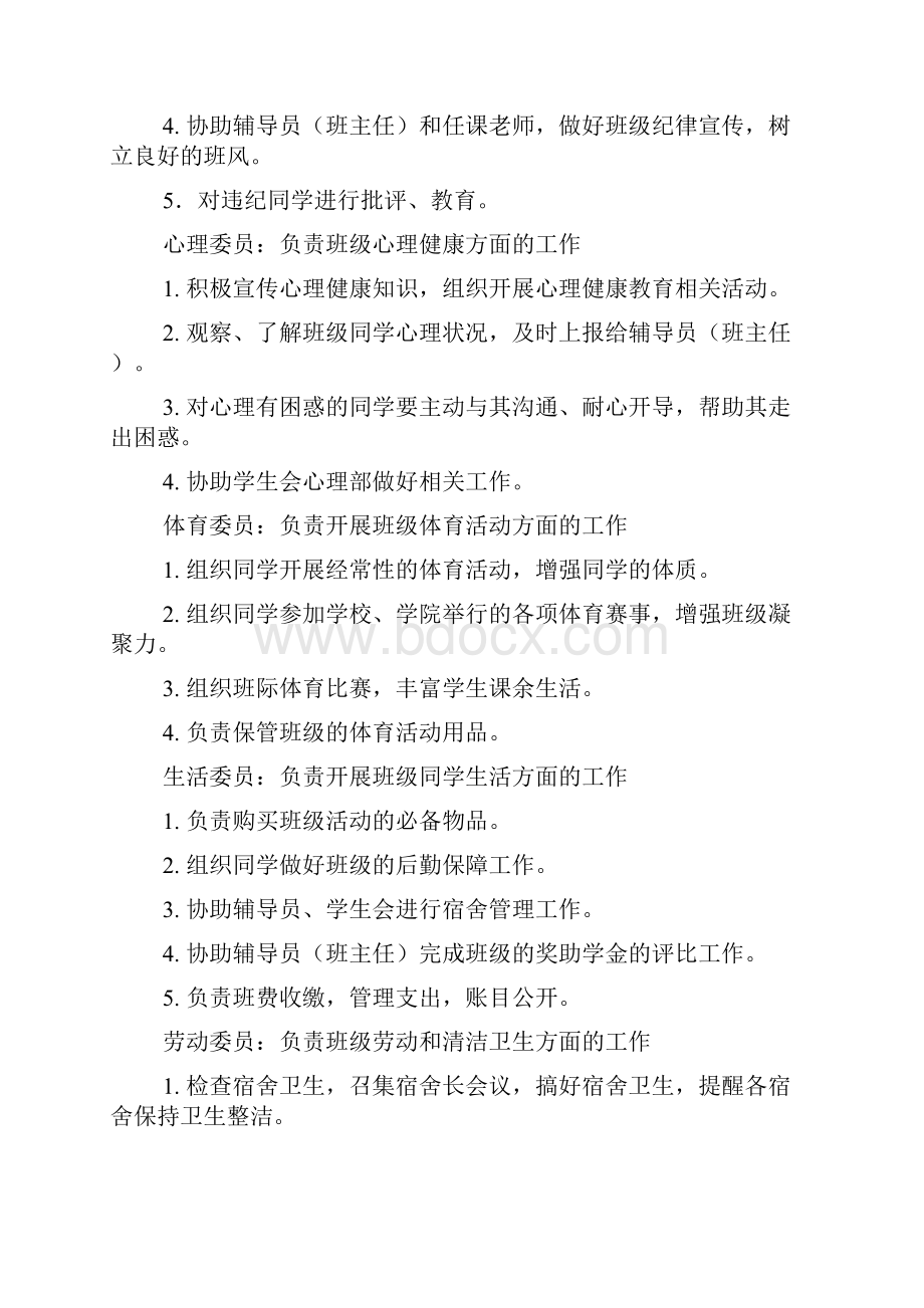 大学班长岗位职责.docx_第3页