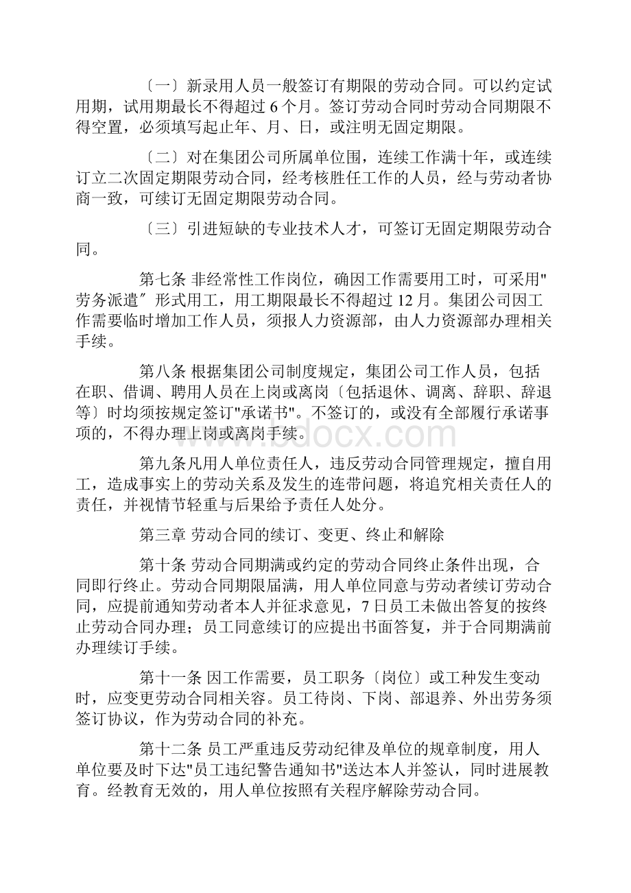 建工集团管理制度汇编.docx_第2页