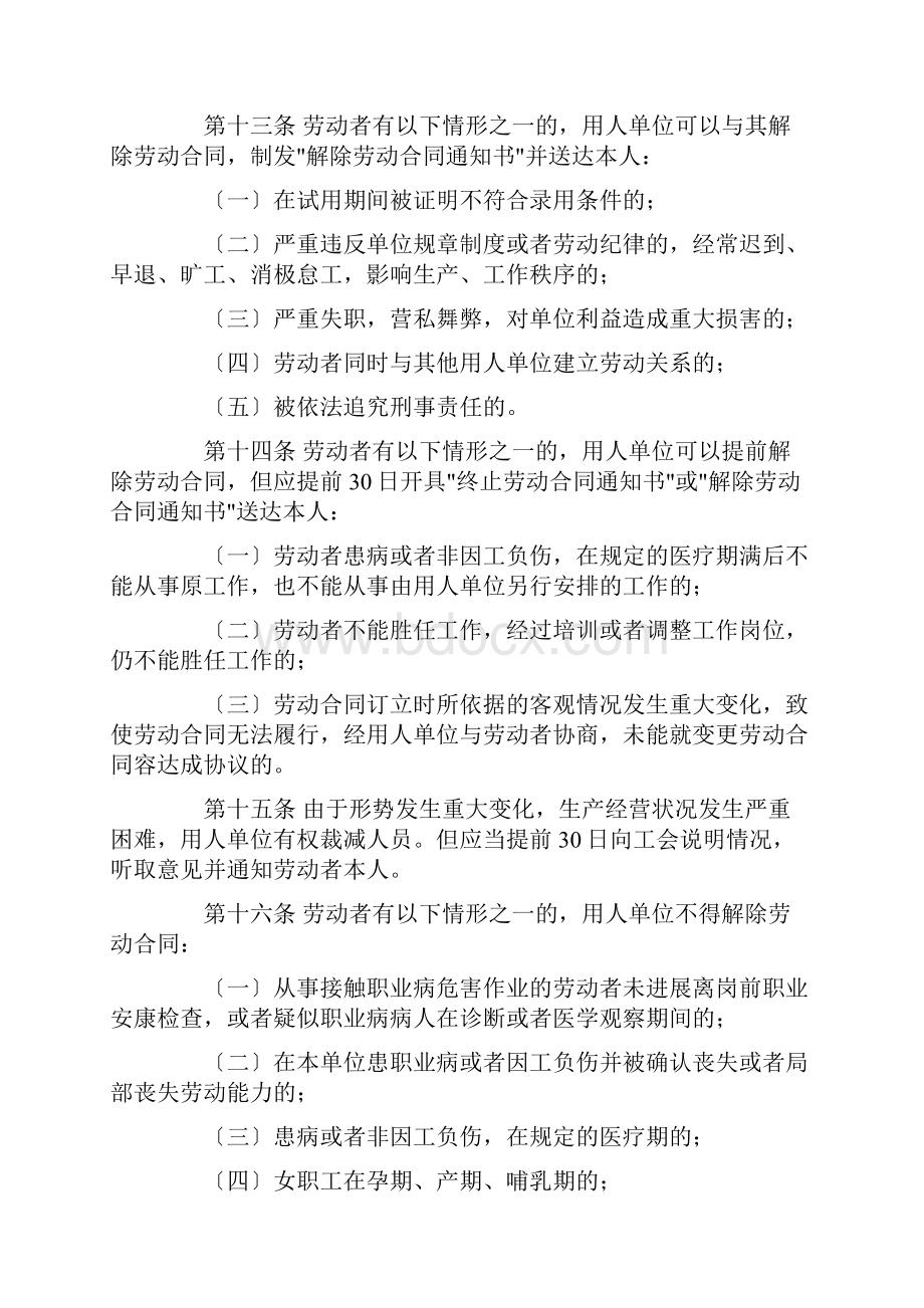 建工集团管理制度汇编.docx_第3页