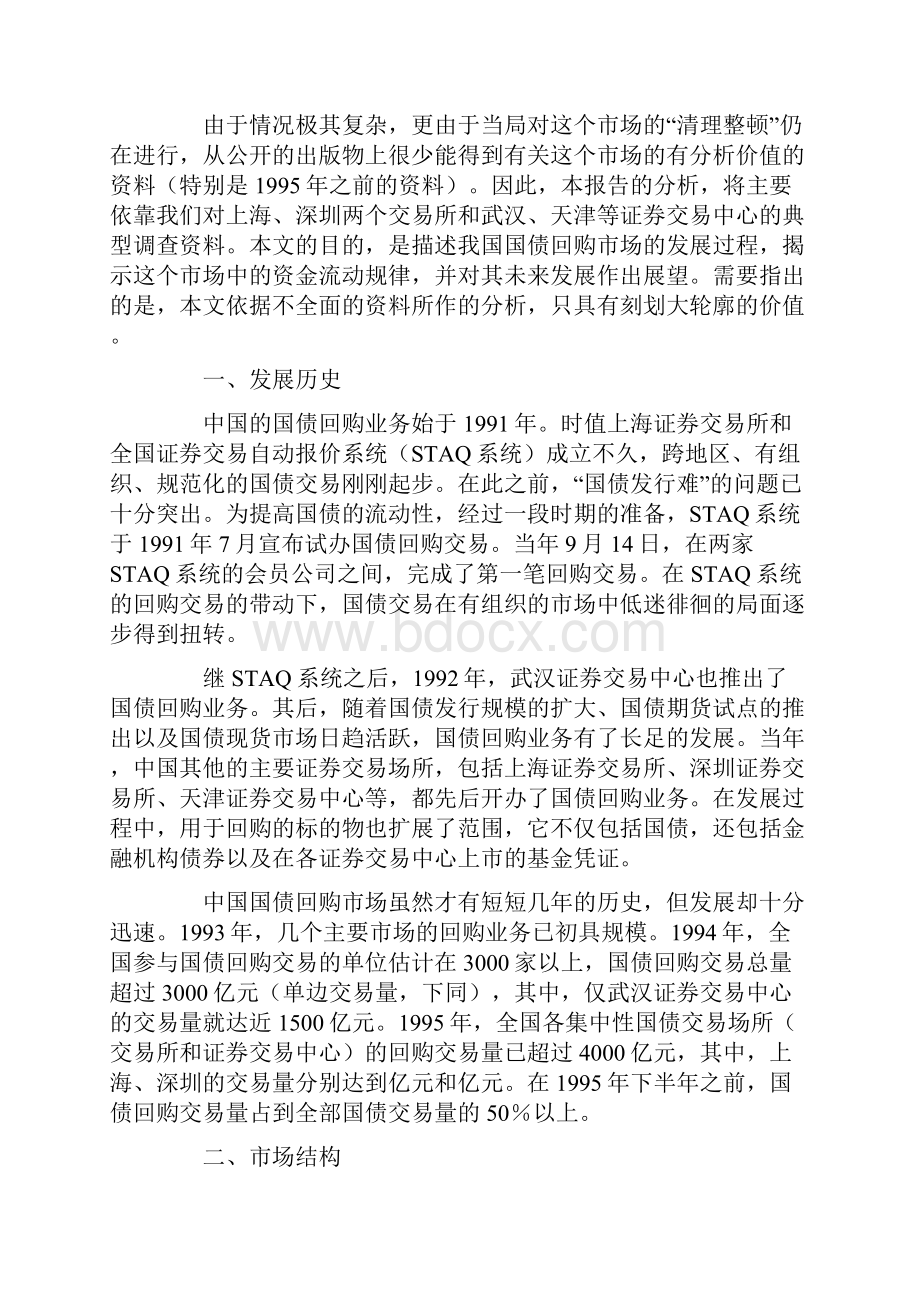 中国国债回购市场分析.docx_第2页