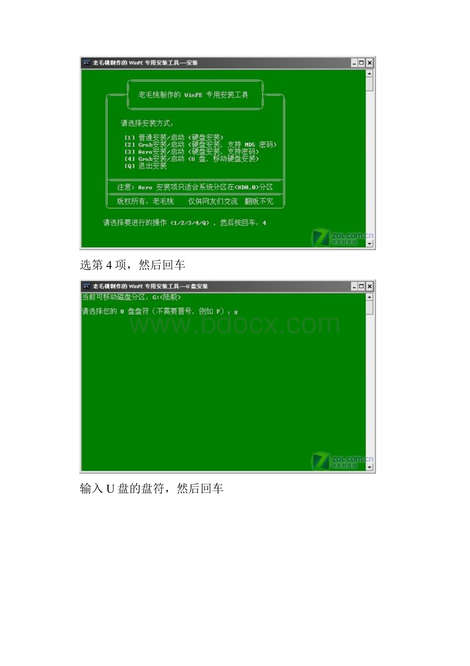 U盘安装系统教程.docx_第2页