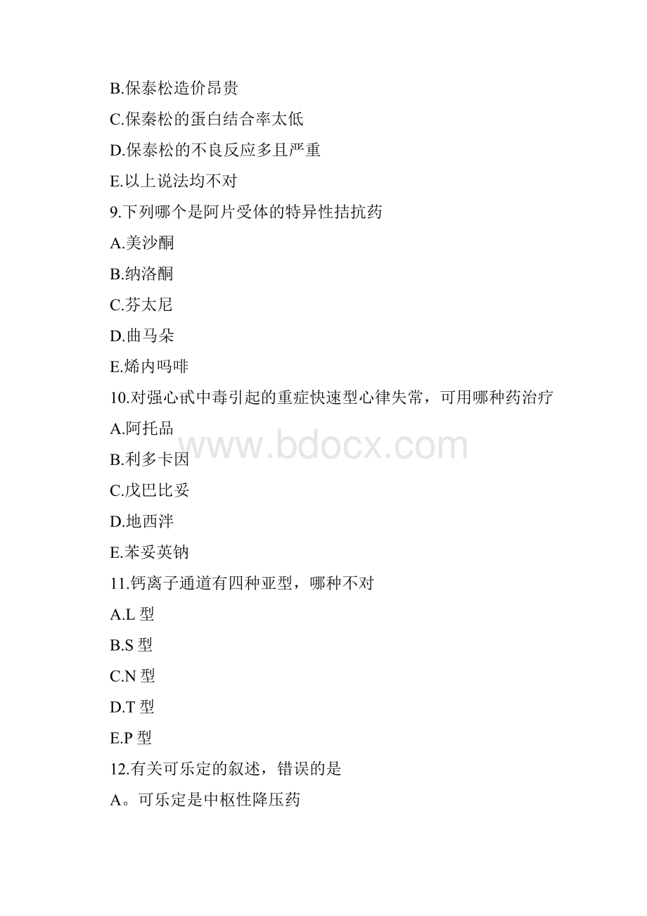 执业药师考前试题.docx_第3页