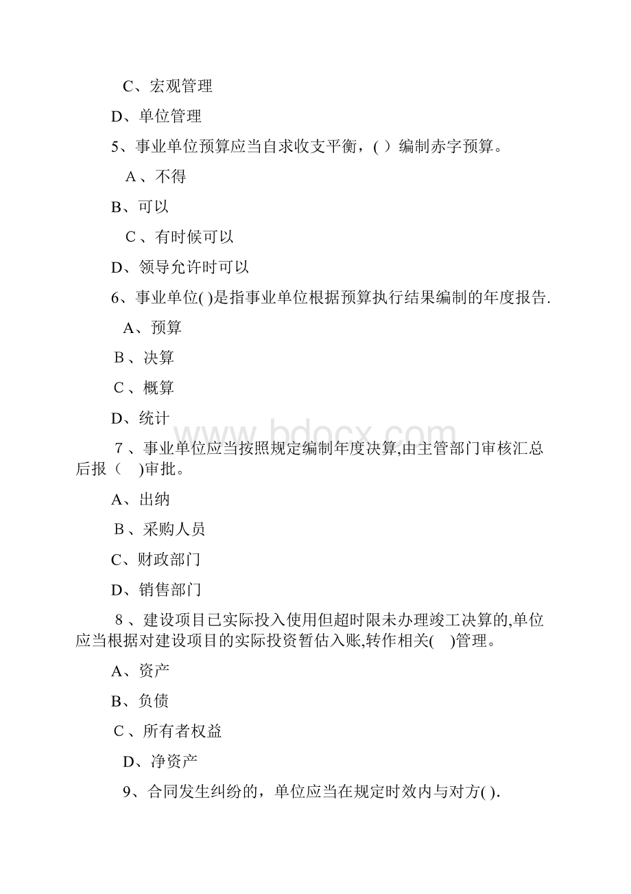 行政事业单位内部控制规范必学.docx_第2页