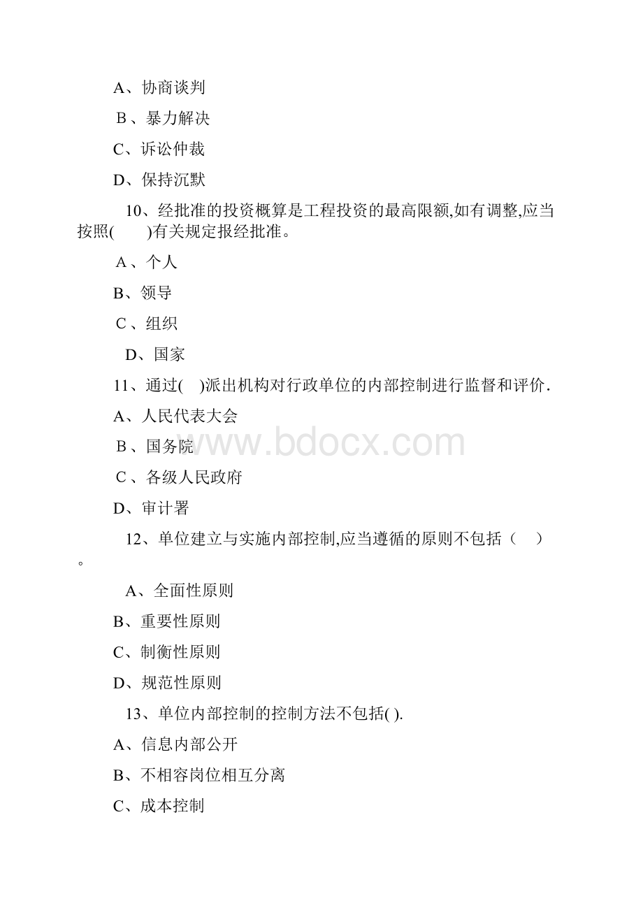 行政事业单位内部控制规范必学.docx_第3页