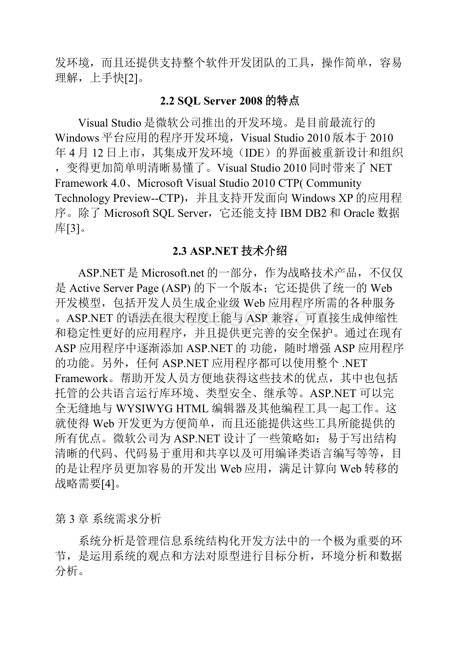 整理基于C教师档案管理系统.docx_第3页