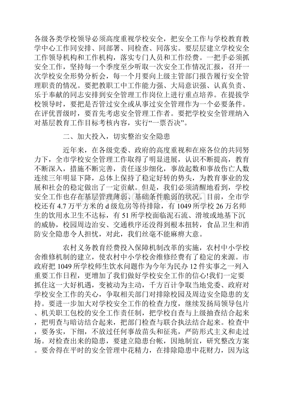 教育局局长在学校安全工作会议上的讲话.docx_第2页