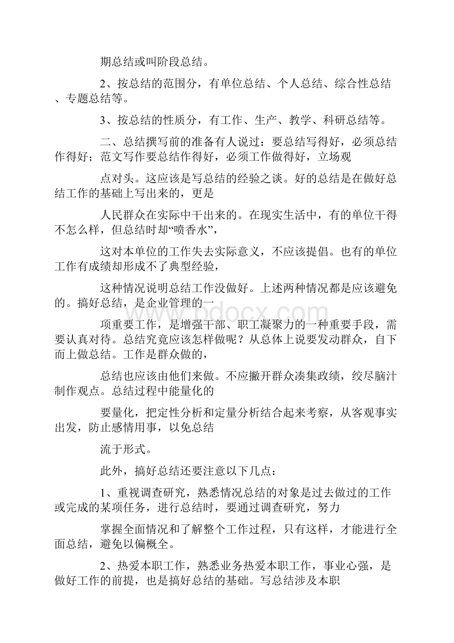 鞋类销售工作总结.docx_第2页