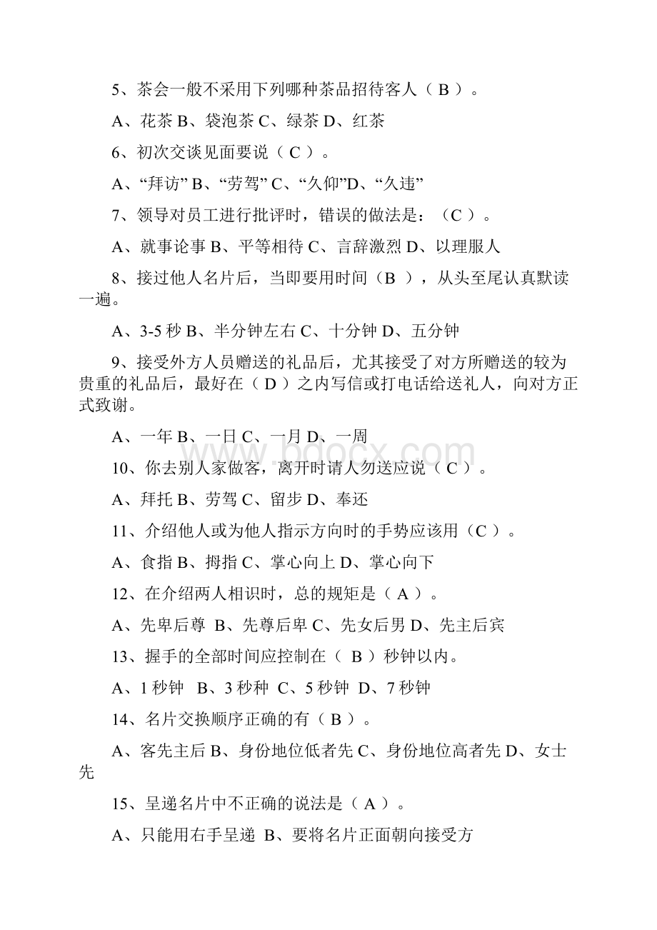 社交礼仪复习试题1.docx_第2页