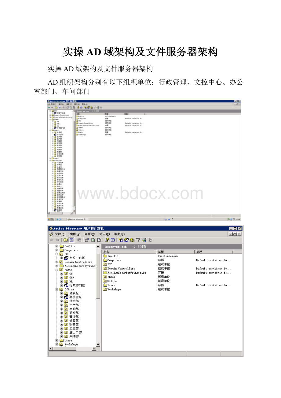 实操AD域架构及文件服务器架构.docx_第1页