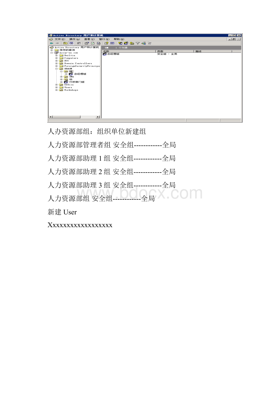 实操AD域架构及文件服务器架构.docx_第3页