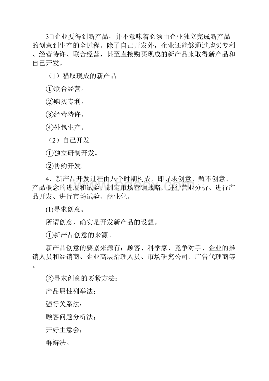 新产品开发和扩散.docx_第2页