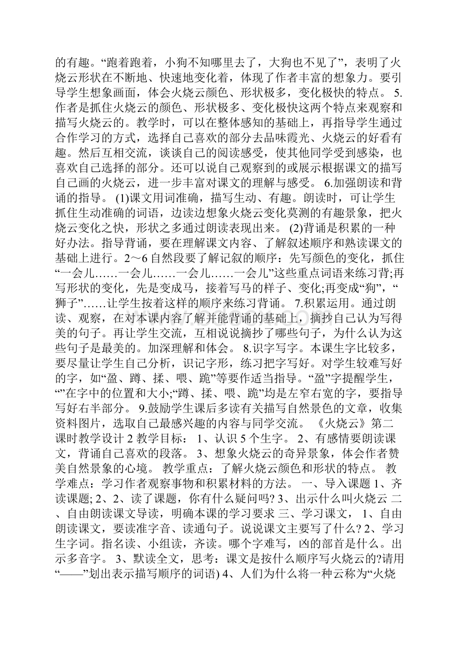 《火烧云》第二课时教学设计.docx_第2页