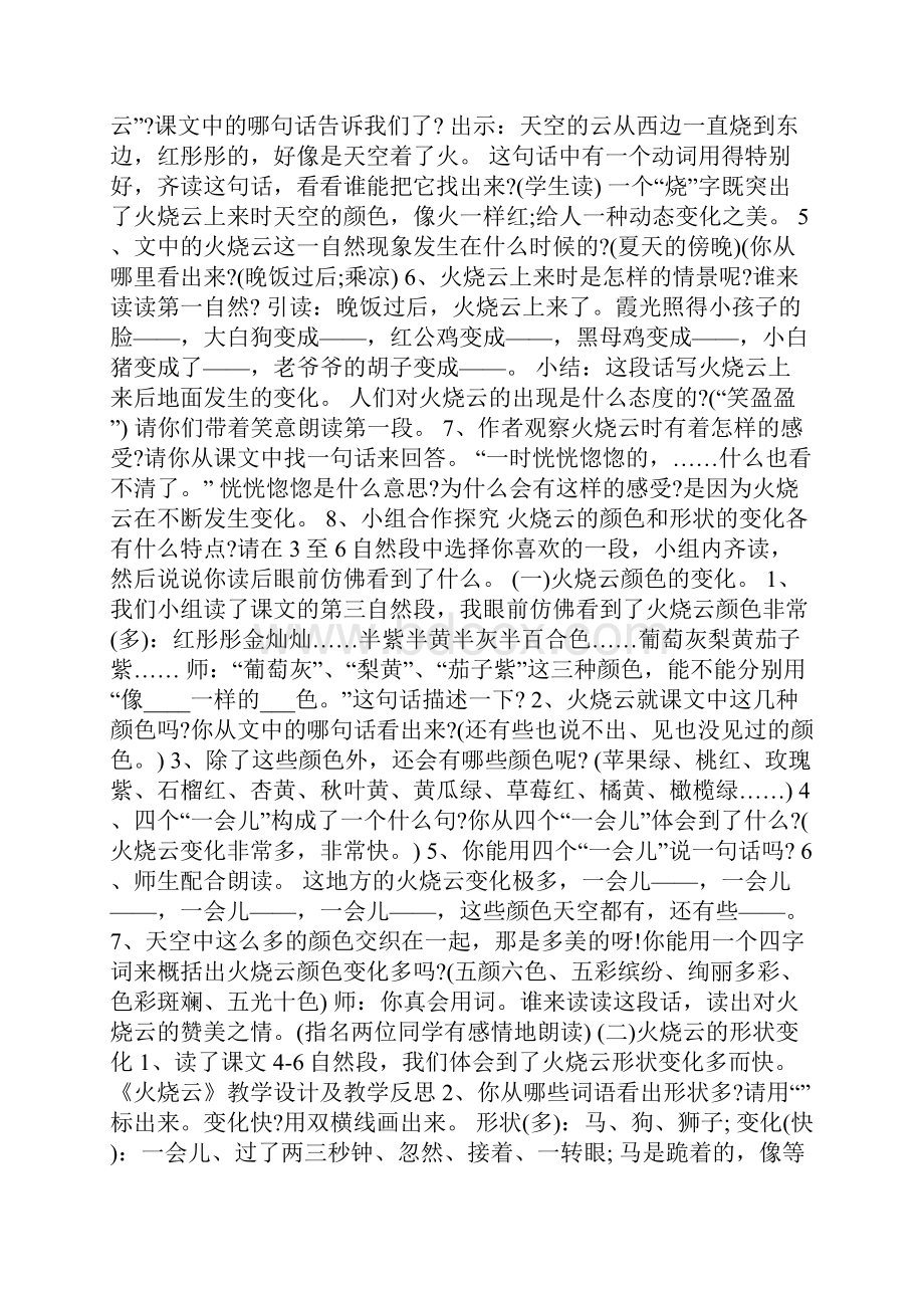 《火烧云》第二课时教学设计.docx_第3页