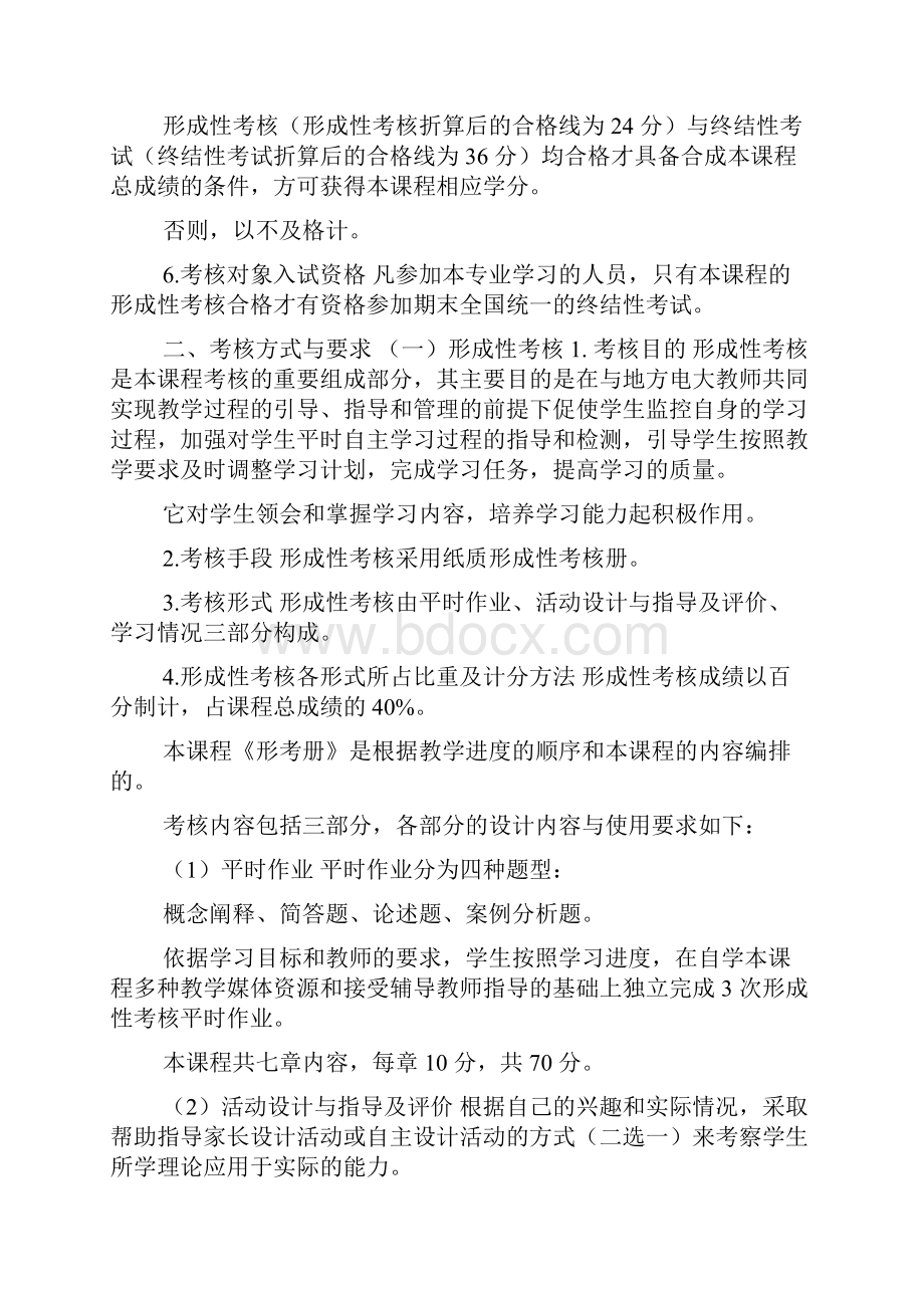 儿童家庭教育指导1.docx_第2页