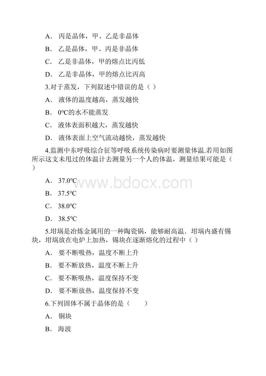 人教版初中物理八年级上册第三章《物态变化》单元测试题解析版精选文档.docx_第3页