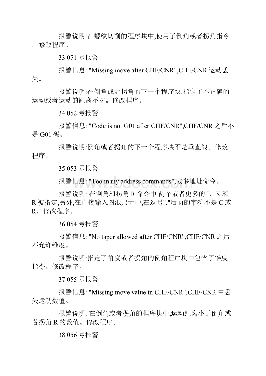 Fanuc法兰克系统报警号说明书.docx_第3页