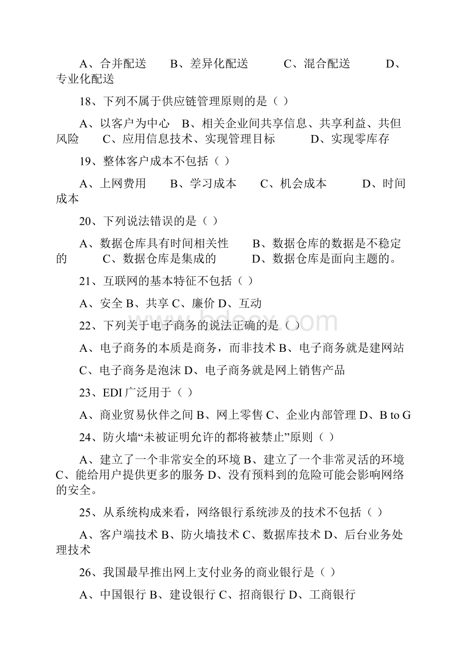 电子商务概论试题及答案范文.docx_第3页