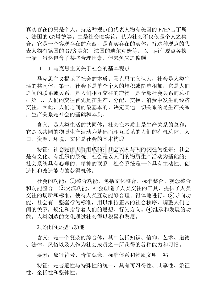 社会学基础知识笔记整理.docx_第2页