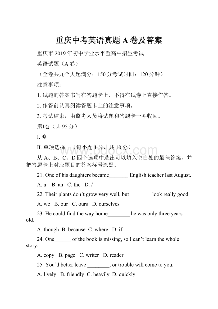 重庆中考英语真题A卷及答案.docx_第1页