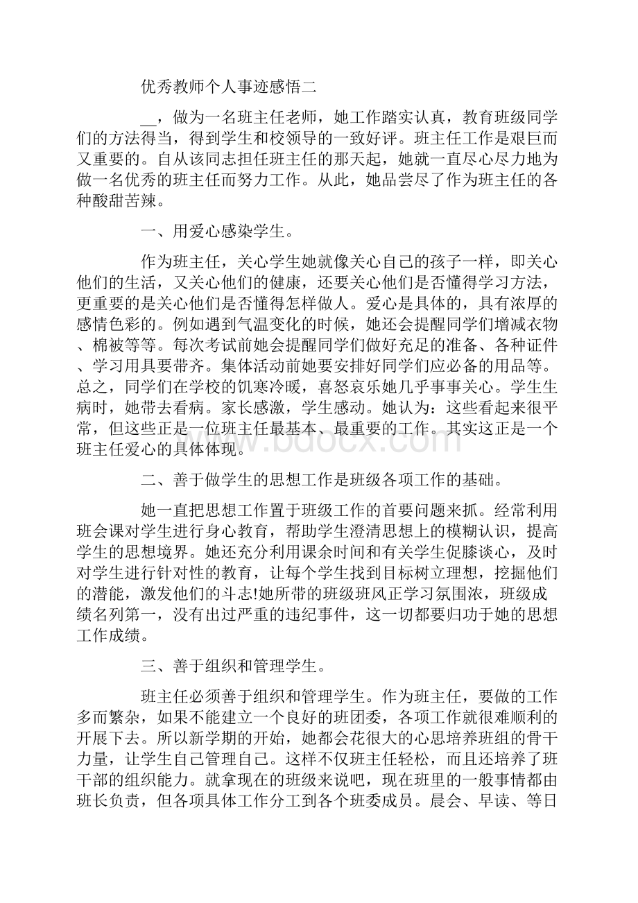 优秀教师个人事迹感悟5篇.docx_第3页