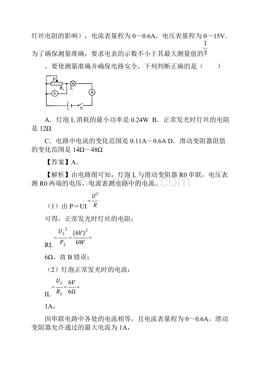 精品试题20届中考物理压轴培优练 专题14 电路的安全和最值解析版.docx_第3页