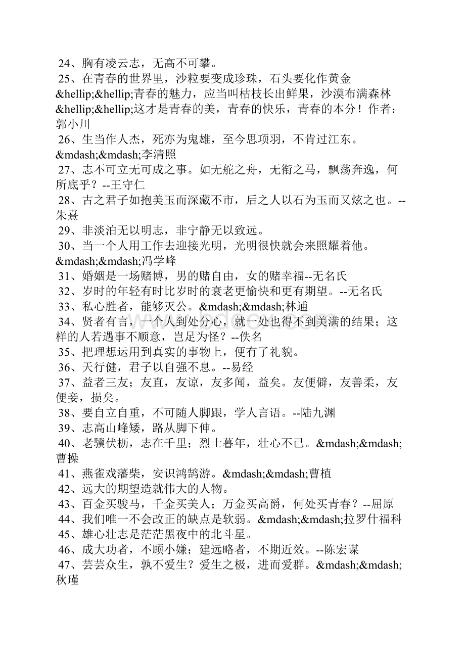 志向远大的名言.docx_第2页