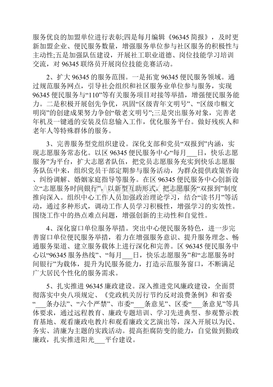 公共服务中心年度工作计划.docx_第2页