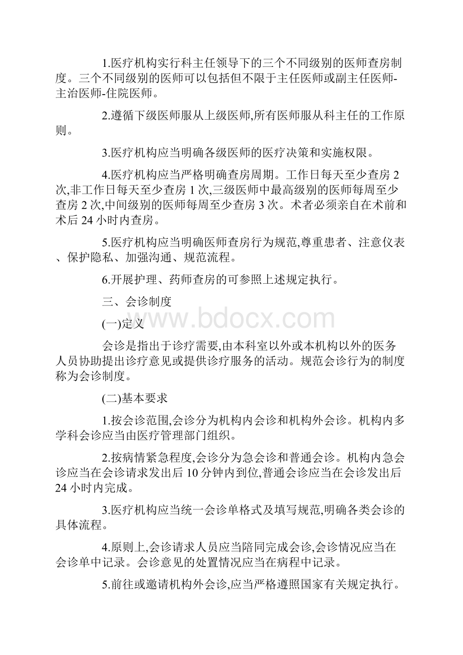 精神科十八项核心制度要点.docx_第2页