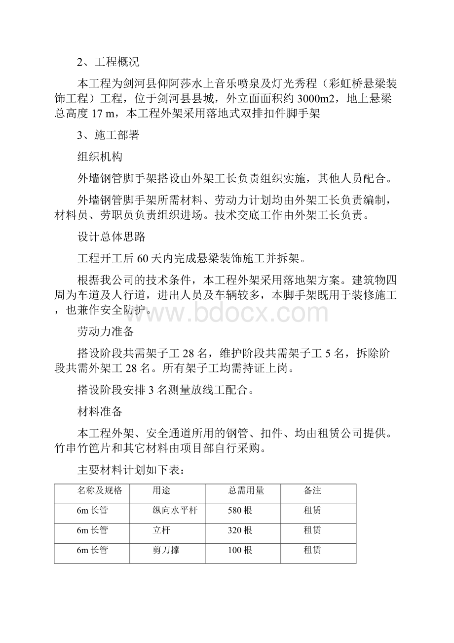 钢管脚手架施工方案.docx_第2页