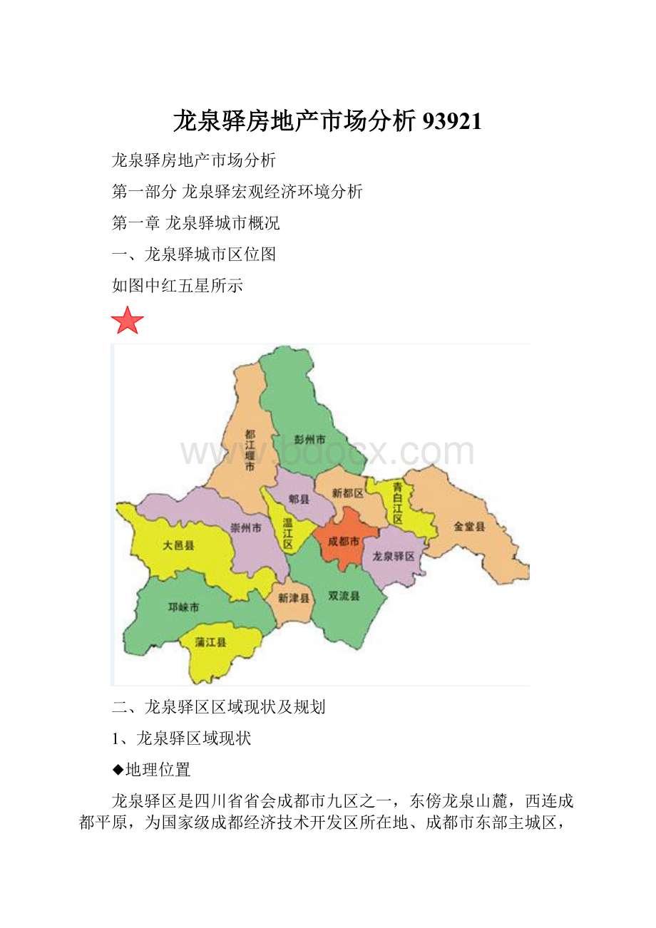 龙泉驿房地产市场分析93921.docx